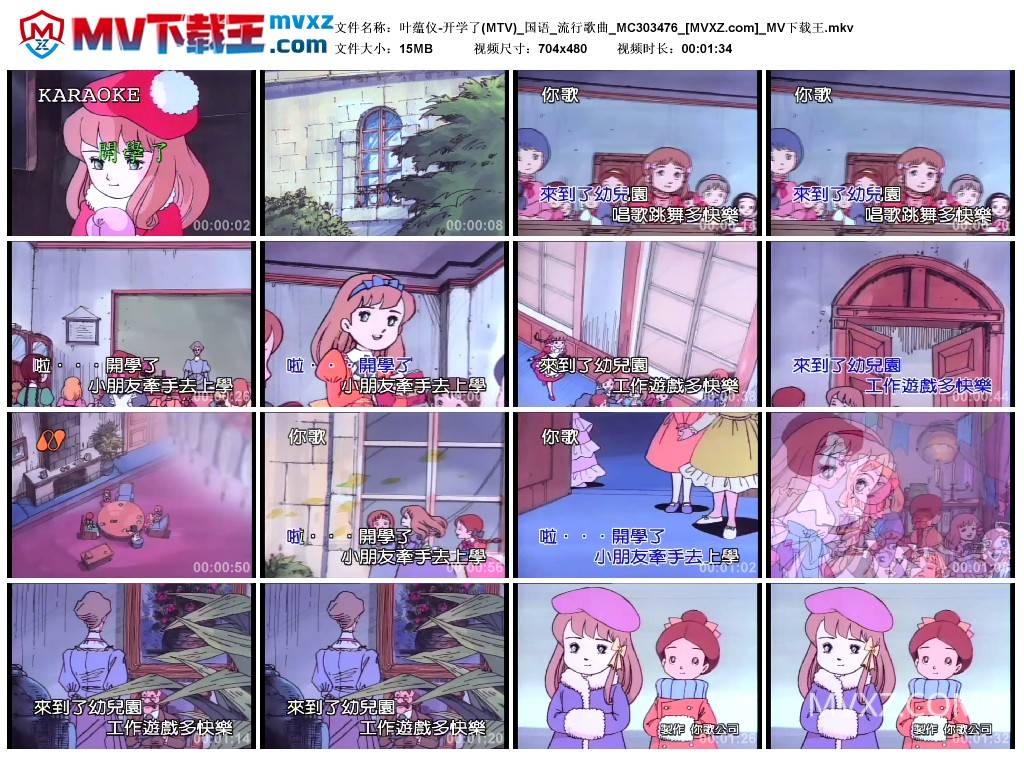 叶蕴仪-开学了(MTV)_国语_流行歌曲_MC303476